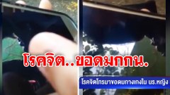 เด็กนักเรียนสุดช็อค เจอหนุ่มโทรมาขอดม กางเกงใน