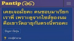 เคยเจอมั้ยคะ คนชอบมาเรียกเราพี่ เพราะดูจากไซส์ของนม คือเขาวัดอายุกันตรงนี้ หรือ???