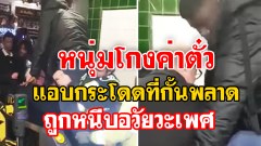หนุ่มโกงค่าตั๋วรถไฟ กระโดดครื่องกั้นพลาดหนีบกะปู๋ว ร้องลั่น! ทั้งเจ็บทั้งอาย!