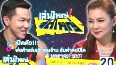 พ่อค้าส้มตำสายหล่อหุ่นแซ่บ เอาใจลูกค้าสาวทั้งหลายจ้า