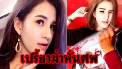 ข่าวยอดHITอันดับที่1 ที่คนไทยทั่วประเทศ พูดถึงกันมากที่สุด คือ คดีฆ่าหั่นศพแอ๋ม ประจำปีพศ.2560 (คศ.2017) เรท20+