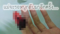 สาวโพสเตือน "อย่าเชื่อคำปากตัวผู้" ออกจากอ้อมกอดที่อบอุ่นของพ่อแม่ จนต้องเดินมาถึงตรงจุดนี้