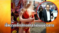 โวยบริษัทถ่ายหนังต่างชาติ เซ็ตฉากเซ็กส์ทอยกลางถนนข้าวสาร ล่าสุดหยุดถ่าย-เข้าขอโทษแล้ว