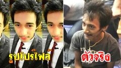 ไม่ตรงปก! ชาวเน็ตงงหนุ่มโดนจับ ใช้โทรศัพท์รุ่นไหน?? ทำไมตัวจริงกับรูปในเฟซต่างกันขนาดนี้