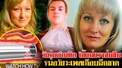 สุดเหี้ยม!!แม่ลูกสอง โดนวัยรุ่นอำมหิต ใช้แม่แรงข่มขืน ทารุณจนอวัยวะเพศเกือบฉีกขาด เลือดท่วม ดับอนาถ