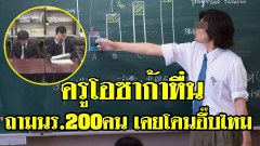 หื่นๆๆๆๆ!! ครูโอซาก้าถูกไล่ออก หลังปลอมตัวเป็นนักเรียนไปถามผู้หญิง 200 คนเกี่ยวกับเรื่องเพศ!?
