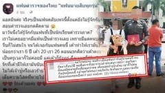 ดราม่าเดือด สาวโพสต์อวดแฟนเป็นตำรวจ – เจอแฟนเก่าถล่มยับ