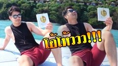 เจมส์ เรืองศักดิ์ โอ้โห้!! ชาวเน็ตไม่ได้มองสิ่งที่เจมส์ถือเลย...