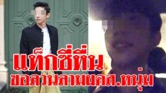 ผู้ชายก็โดนลวนลาม! แท็กซี่หื่นพยายามขอลวนลามผู้โดยสารหนุ่มหน้าตาดี