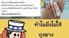 เพจดังจวกยับ!! เด็กแว๊นซ์ สก๊อยสาวยกย่องแฟน ซื้อยาคุมฉุกเฉินให้กิน หลัง ยสตน. มันคือความล้มเหลวในการวางแผนคุมกำเนิด