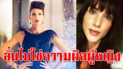 ซินดี้ โพสท์ระบาย กรณี จนท.ให้ผู้หญิงงดแต่ง sexy กันถูกลวนลามในวันสงกรานต์ ชี้ไม่ใช่ความผิดของผู้หญิง!