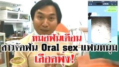 เลือดกระจายเต็มเตียง!! หมอฟันเตือน สาวจัดฟันทำออรัลเซ็กส์แฟนหนุ่ม เหล็กจัดฟันพลาดเกี่ยวของรัก เจ็บเลือดพุ่ง