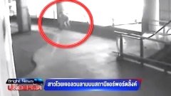 สาวโวยเจอหนุ่มโรคจิตหน้าตาดี จู่โจม ลวนลาม บนสถานีแอร์พอร์ตลิงค์