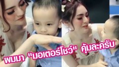 (คลิป) อิจฉาเด็กไปเต็มๆ! เมื่อ เฟี๊ยต ปณิชา พริตตี้ มอเตอร์โชว์ 2018 สุดสวยให้เด็กน้อยทำแบบนี้
