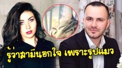 เมียสุดช็อก พบว่าผัวนอกใจเพราะเห็นรูปบ้านและแมวของตัวเองในไอจีสตอรี่หญิงอื่น