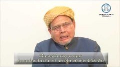 จุฬาราชมนตรี แจงกรณีบริภาษความเชื่อคนต่างศาสนา ชี้ขัดอัลกุรอาน