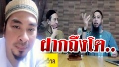 โดนใจสุด ๆ !! "เป้ ไฮร็อก" ออกโรงจัดชุดใหญ่เตือนสติ "บังโต" ท้าทายศรัทธาชาวพุทธดูหมิ่นการกราบไหว้พระพุทธรูป บอกเลยงานนี้ไม่จบง่าย ๆ !?