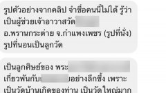 คลิปฉาว! อมนกเขาคาผ้าเหลือง แถมล่าคนถ่ายคลิป
