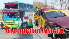 โค้งร้อยศพ ดอยรวก เกิดเหตุซ้ำอีก ชนรถตำรวจพังยับ เสียชีวิต1 บาดเจ็บ2