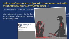 ชาวเน็ตจวกยับ!! เพจหนึ่งลงภาพชายทำร้ายหญิง +ตรรกะว่าผู้หญิงรักสบาย=พิการ