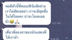 สาวโพสต์ เตือนภัย โมเดลลิ่งเถื่อน หลอกให้ถ่ายรูปโชว์เรือนร่าง ก่อนบันทึกภาพไว้แบล็คเมล์