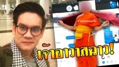 ดีเจเคนโด้ แฉ! แชทลับเจ้าอาวาสฉาวโฉ่ ติดต่อขอซื้อบริการทางเพศเด็กหนุ่ม