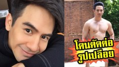 โป๊ป ชี้อยู่ที่จิตสำนึก หลังถูกตัดต่อรูป