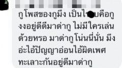 เกย์ สาวสองรุมด่าหญิงที่ดูถูกว่าผิดเพศ!!!