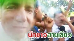เมื่อนักข่าวไปทำข่าว ดงคนสูบกัญชา งานนี้มีพีค...