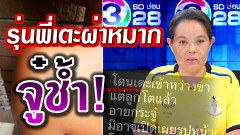 "ยิ่งอ่าน ยิ่งอารมณ์ขึ้น" สงสารเด็ก หนุนเอาผิดถึงที่สุด ถูกรุ่นพี่เตะผ่าหมากจู๋ช้ำ