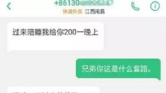 อุทาหรณ์เก้งหื่น กรรโชกกินตับหนุ่มส่งของ ถ้าไม่ยอมจะเม้นรีวิวให้โดนไล่ออก