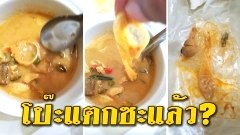 สาวเจอถุงยางในแกง จับผิดเป็นจุดๆ แบบนี้โป๊ะแตกแค่ไหน