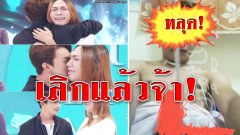 เลิกแล้วจ้า! คู่รักศัลยกรรม Let me in ฝ่ายชายพบรักใหม่เป็นหญิงแท้ ลือฝ่ายชายมีภาพหลุด!