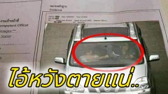 ปรับ 50,000 กลายเป็นเรื่องเล็กไปเลย เมื่อหนุ่มใหญ่โดนใบสั่งทาง ปณ ส่งมาพร้อมหลักฐานชิ้นสำคัญ