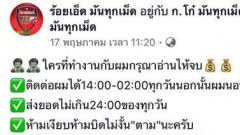 ท้ากฏหมายสุดๆ แก๊งมันทุกเม็ดร้อยเอ็ด เปิดเครื่อข่ายทางเฟสบุ๊ก หาดาวน์ไลน์จำหน่ายยาบ้า