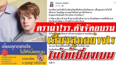 ดราม่า! โรงเรียนเอกชนชื่อดัง จัดอบรมหัวข้อ “เลี้ยงลูกอย่างไร ไม่ให้เบี่ยงเบน” เจอกระแสตีกลับ! ลบโพสท์แทบไม่ทัน!