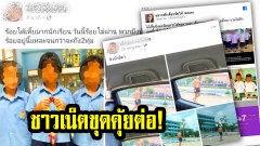ชาวเน็ตขุดคุ้ยต่อ!! ครูฉาวที่ดูถูกเด็ก!! เหยียดเพศ คนอื่นต่างๆ นาๆ ลงเฟสบุค