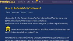 ถึงกับลั่นคำตอบ!! เมื่อชาวเน็ตถาม !! มีเซ็กส์ยังไงไม่ให้ท้องคะ?