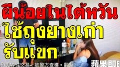 เพจดังเผย!! น่าตกใจ !! ผีน้อยในไต้หวันกับการค้าประเวณี ใช้ถุงยางเก่า หมดอายุ เสื่อมคุณภาพ ใช้ตอนให้บริการแขก