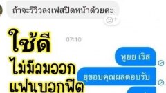 สุดยอดการขาย!! ผัวรักผัวหลงไหมละ!! แต่ละคำเล่นเอาสะดุง