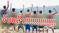 รวบตัวแก๊งหนุ่มถ่ายรูป "โชว์ก้น" กลางที่ท่องเที่ยวศักดิ์สิทธิ์...