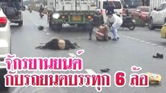 อุบัติเหตุ!! จักรยานยนต์กับรถยนต์บรรทุก 6 ล้อ