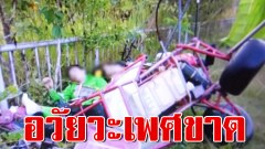 พารามอเตอร์ตกที่เชียงใหม่ ทำนักท่องเที่ยวอวัยวะเพศขาด! แจ้งข้อหานักบิน