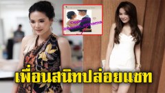 ยอมรับว่าท้อง “โบวี่ อัฐมา” ลองชุดแต่งงาน เพื่อนปล่อยแชท