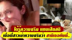 “ฉันตั้งท้อง” จึงขอให้พี่สาวมาช่วยดูแล ผ่านไป 2 เดือน จู่ๆ “พี่สาวหนีกลับบ้าน” พร้อมขอให้ฉันหย่ากับสามีทันที!