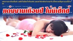 แต่งงานมาเกือบปีแล้ว แต่ยังไม่มีอะไรกับแฟน และเค้ายังกลับบ้านทุกวัน มีใครเจอปัญหาแบบนี้บ้างคะ