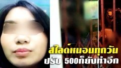 สาวสุดเซ็ง" หนุ่มสไลด์หนอนโชว์ หน้าบ้านตี 4ทุกวัน ตำรวจจับปรับยังโผล่มาอีก