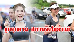 "น้องเมเปิ้ล" ชี้แจงดราม่ากางเกงรัดรูปขณะวิ่งมาราทอน ลั่นเป็นเพราะแสงเงา จริงๆไม่ได้เห็นชัดเหมือนในรูป