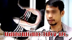 รวบ!!! "ผู้ปกครองหื่น" แอบถ่ายใต้กระโปรงนร. ขณะรอมารับลูก