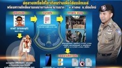 ชี้แจงกรณี ตร.จับหนุ่มมีคลิปโป๊ ที่แท้ หลอกเหยื่อถ่ายอนาจารแล้วอัดคลิปไว้แบล็คเมล์ภายหลัง!!